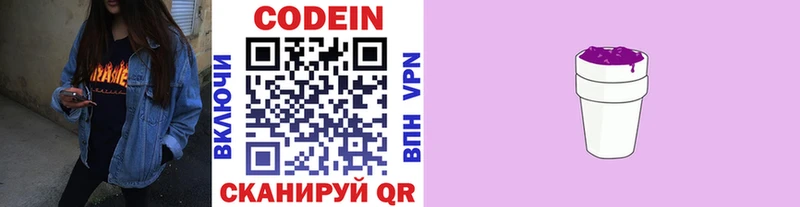 наркотики  Фурманов  Кодеин напиток Lean (лин) 